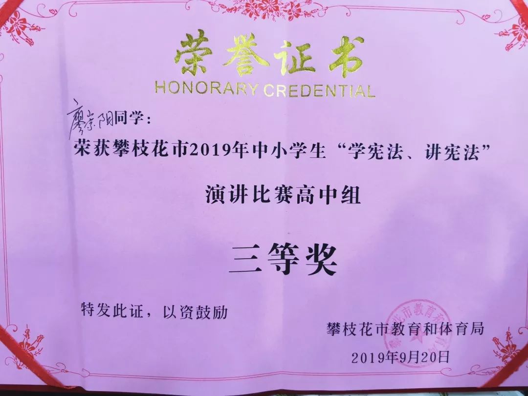 荣誉证书 李抒璇,马祥龙以及唐子钦三名同学参加了"学宪法,讲宪法"