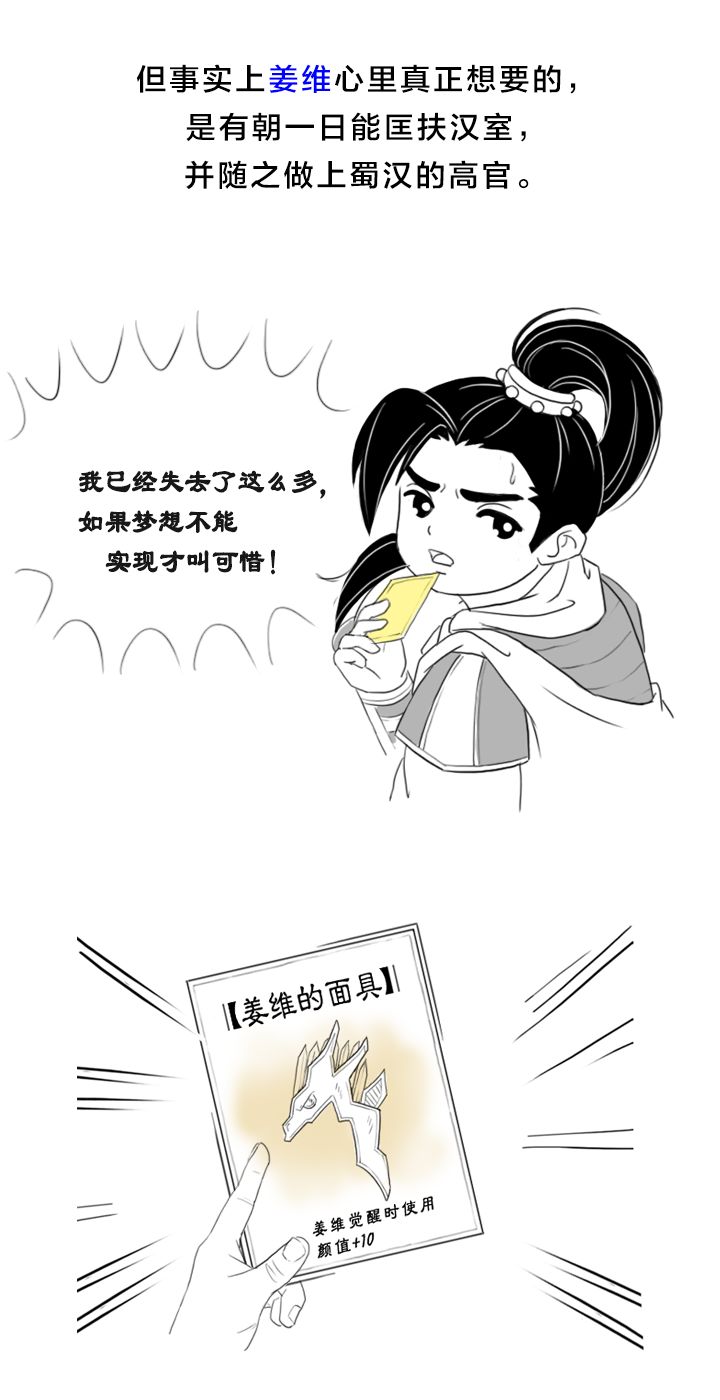 正史漫画 | 离开钟会,姜维也是个牛人