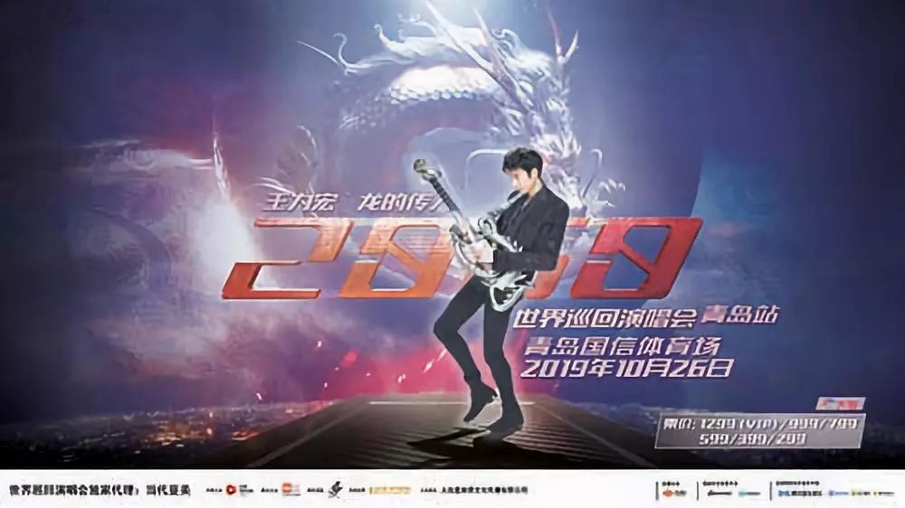 王力宏龙的传人2060世界巡回演唱会青岛站679月20日1218开售