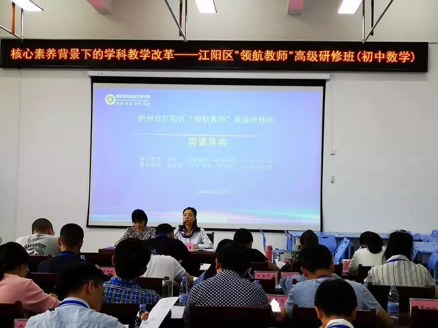 泸州七中叶洪,袁蓓蓓,简鑫老师在省级教研活动中精彩
