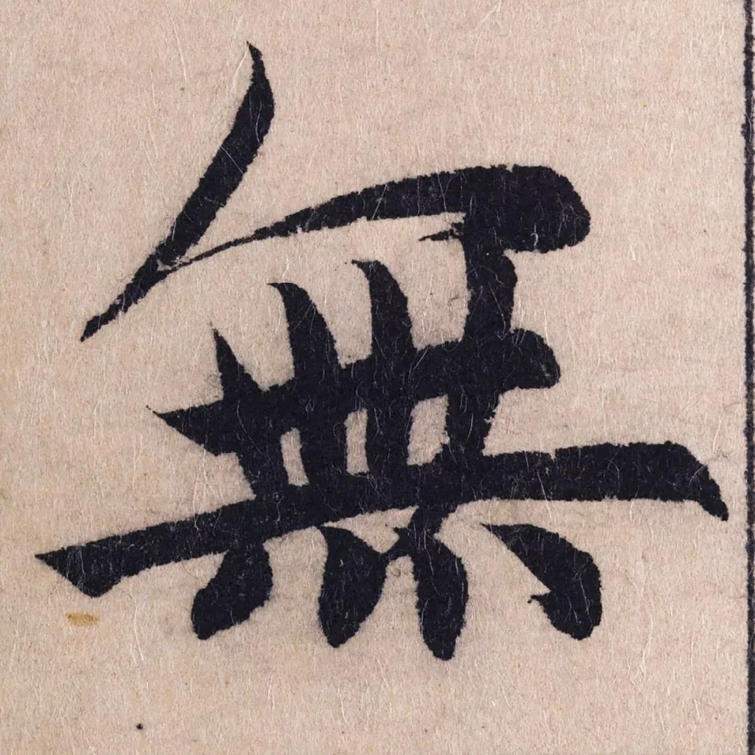 妙的笔顺书法 9b59e4abbac24db9a3fd67dce1aed1f2.jpeg