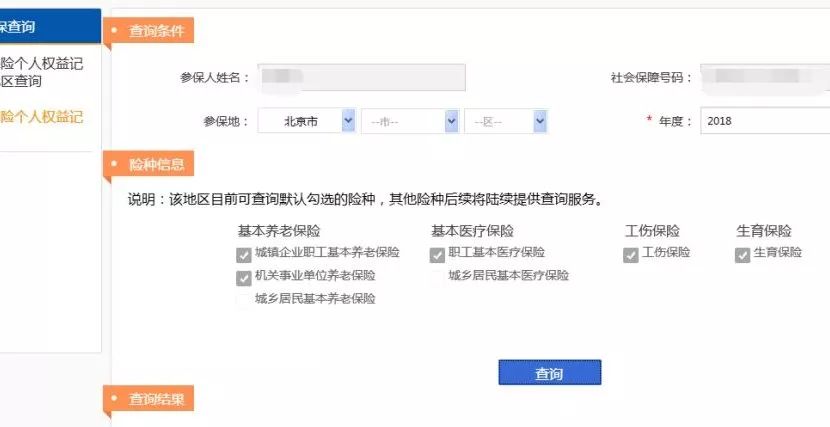 在哪里可以查到自己的社保缴费单 9c3f3f964e594f7e8f84cf06d9213fd9.jpeg