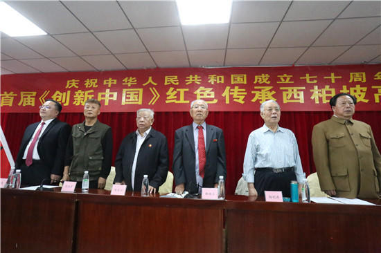 《创新中国》红色传承西柏坡高峰论坛成功举办