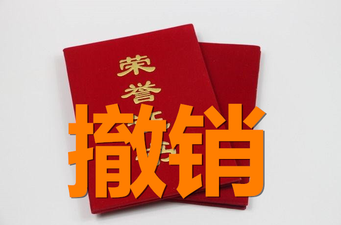保定这6个村被撤销全国荣誉称号