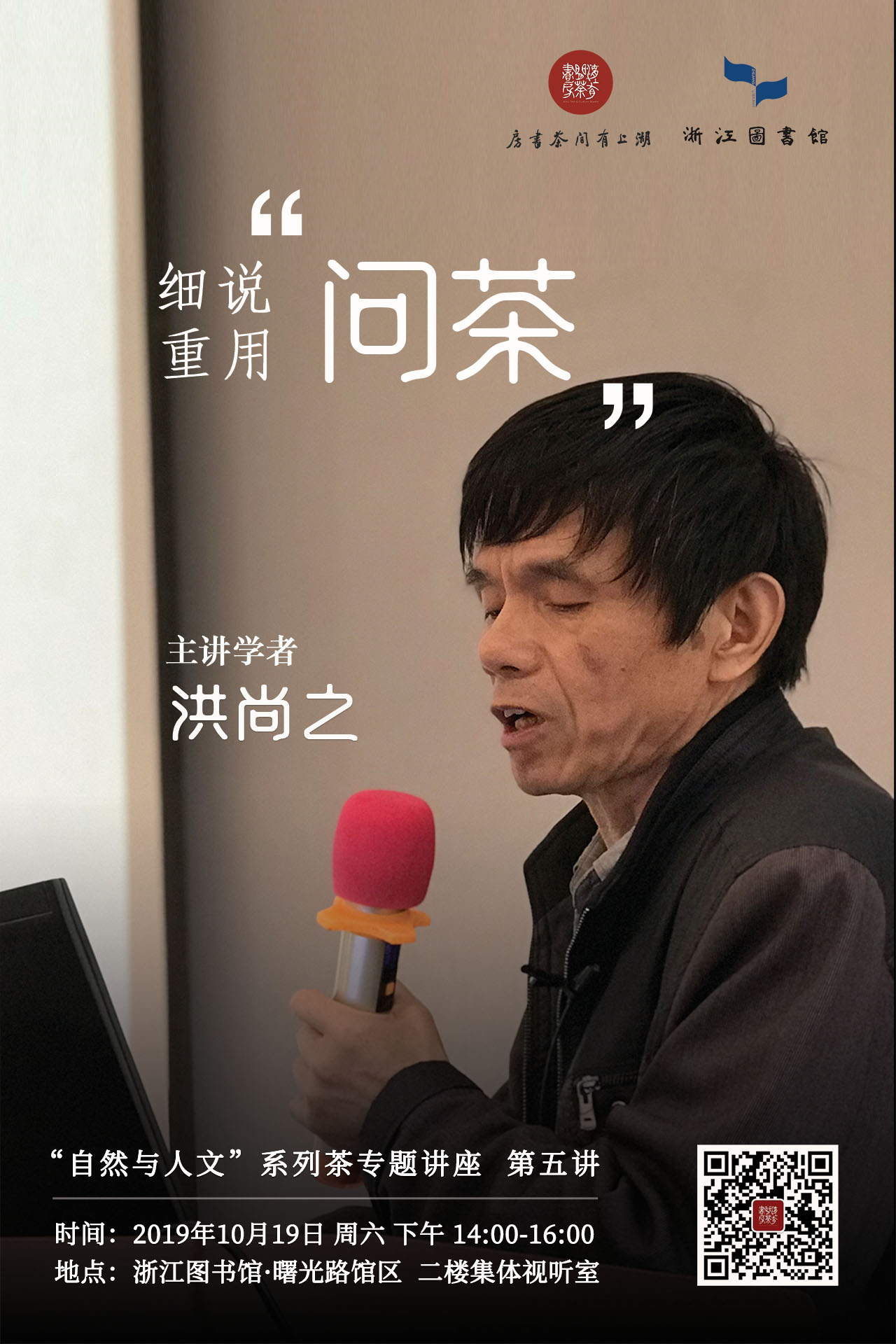 无茶不文人第24期洪尚之细说问茶重用问茶