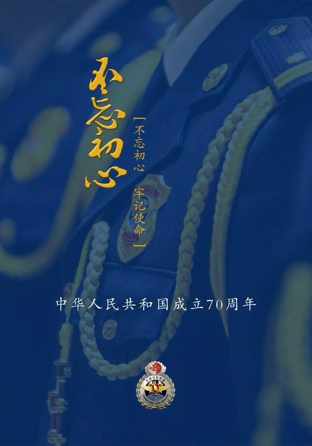 70年庆 | 消防壁纸:美好生活 "救"在身边
