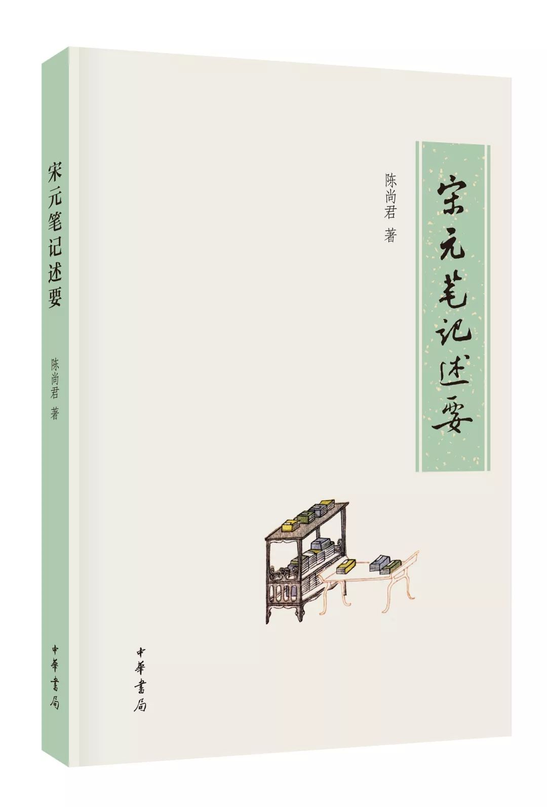 《宋元条记叙要》:择宋元条记之要唆使出色;止厨子解牛之技剔抉幽微