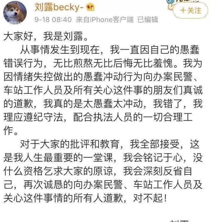 演员刘露大闹火车站被行拘芒果tv致歉并宣布解约