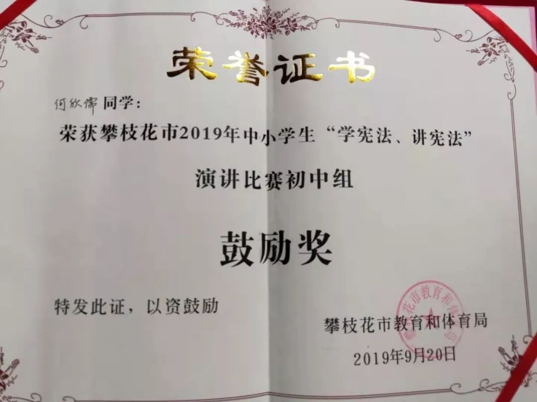 荣誉证书 李抒璇,马祥龙以及唐子钦三名同学参加了"学宪法,讲宪法"