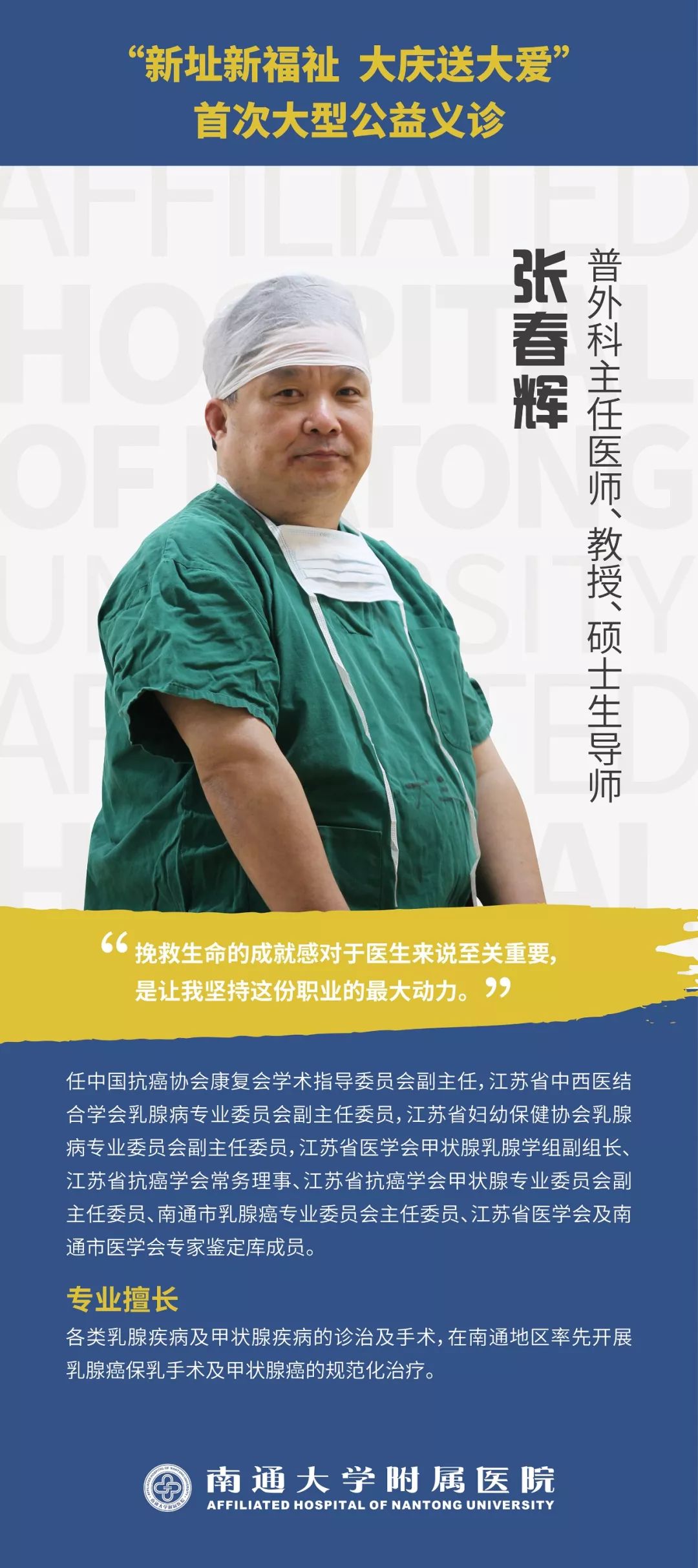 922通大附院大型公益义诊20名口碑医生在新门诊楼为您把脉健康