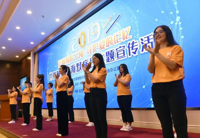 世界阿尔茨海默病日主题宣传活动在京举行