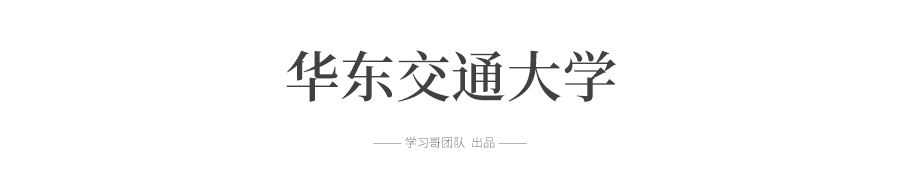 揭秘!“XX交通大学”的毕业生都去修路了吗? 交大系毕业去向大揭秘！