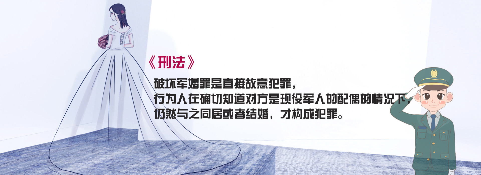 安徽一警察与军嫂保持不正当关系被判刑什么是破坏军婚罪