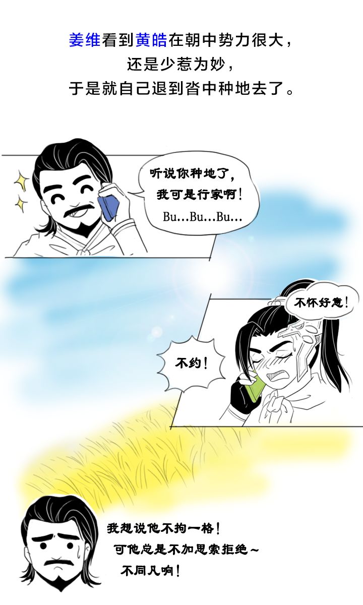 正史漫画离开钟会姜维也是个牛人