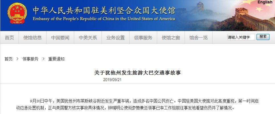 使馆通报：美国犹他州发生中国旅游大巴交通事故，4名中国公民死亡，多人受伤