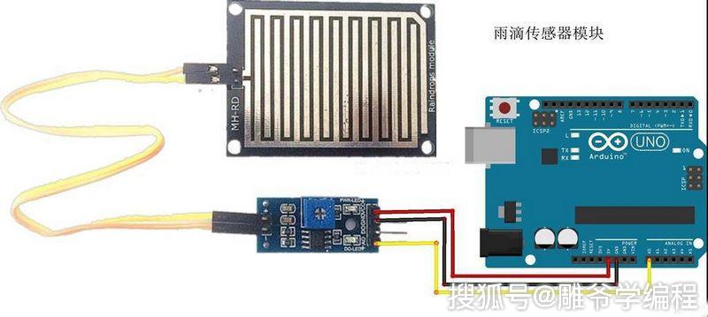 雕爷学编程arduino动手做32雨滴传感器模块