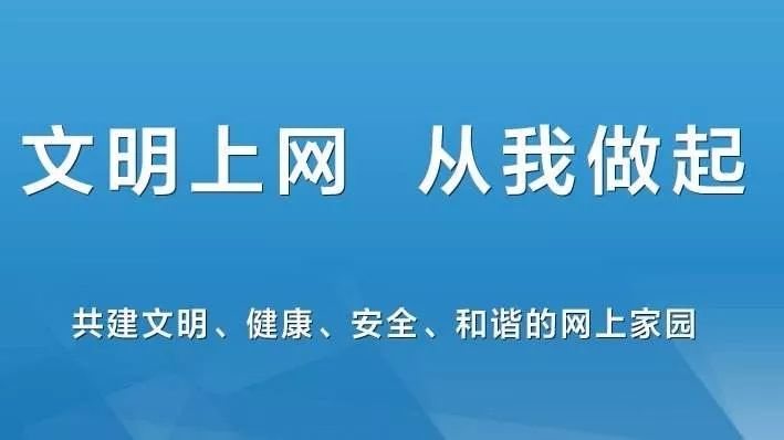 青少年日所有洪雅人这有一份文明上网倡议书请查收