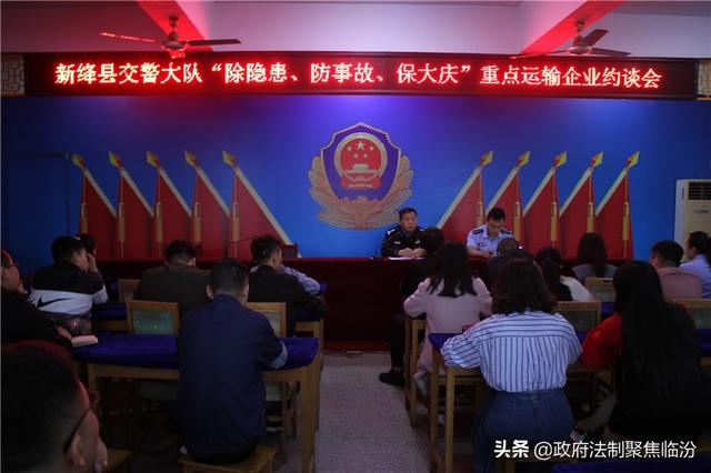 新绛交警组织召开"除隐患,防事故,保大庆"重点运输企业约谈会_运城市