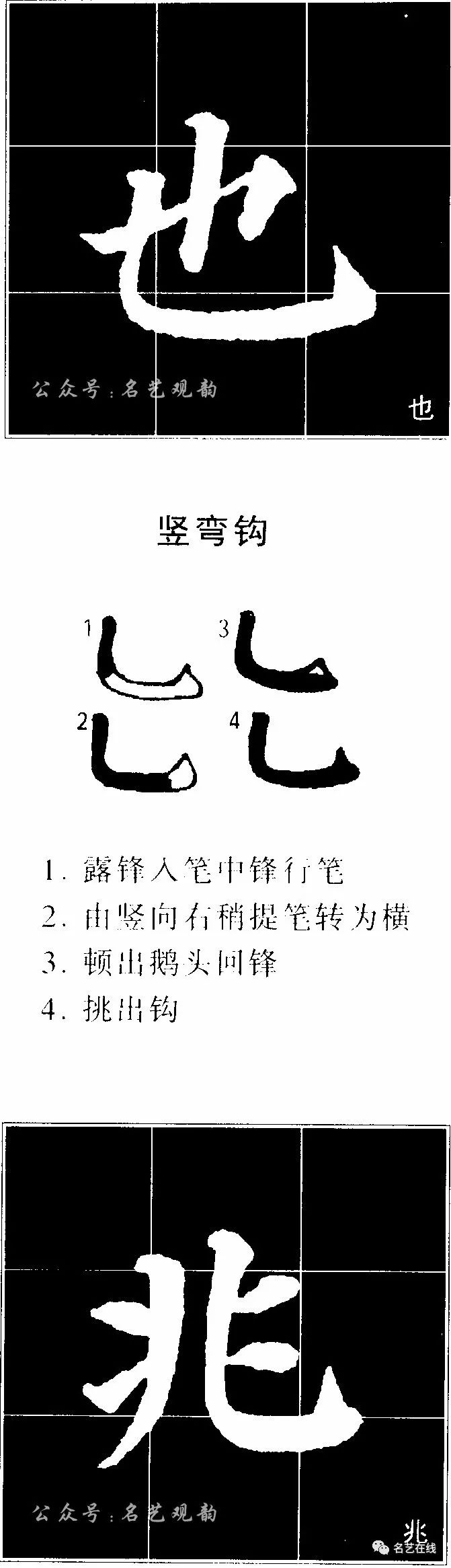 颜真卿楷书多宝塔碑笔法实用技法提折钩的笔法
