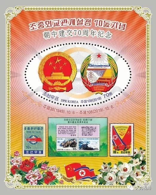 原创首发:中朝建交70周年之际,朝鲜将发行中朝建交70周年小型张邮票