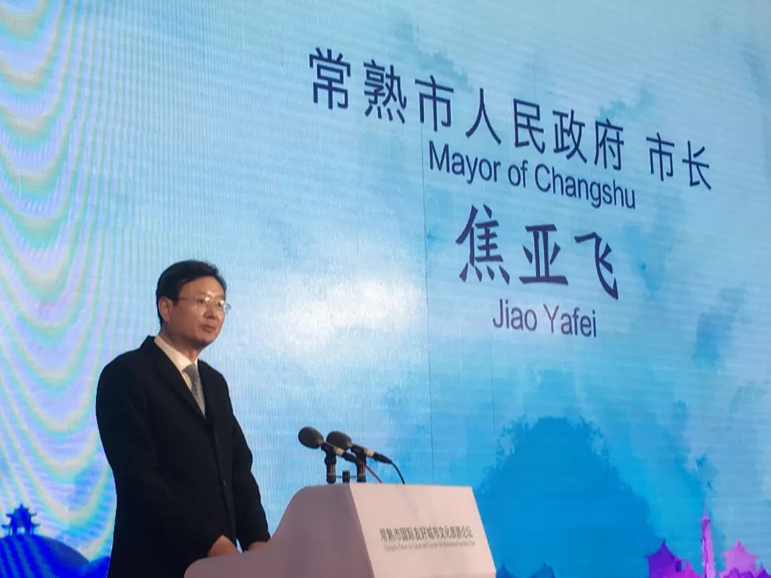 ▼常熟市人民政府市长焦亚飞致辞.