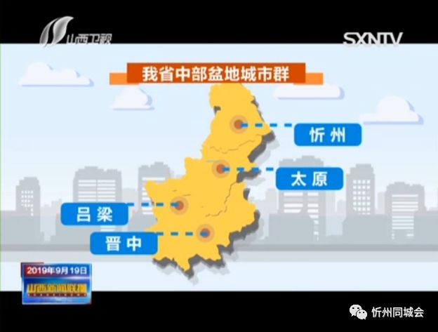 忻州要崛起山西省将推进中部盆地城市群一体化