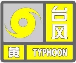 11级大风 台风"塔巴" 冷空气袭击象山最低气温17℃,更