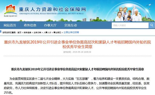 九龙坡招聘_2019年重庆九龙坡民泰村镇银行招聘启事金融银行 重庆华图教育(3)