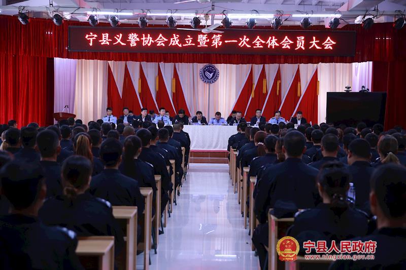 宁县义警协会成立