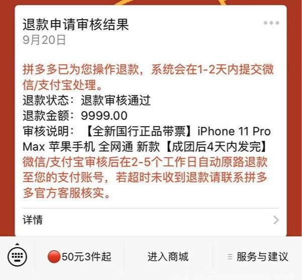 拼多多退款手机短信通知吗