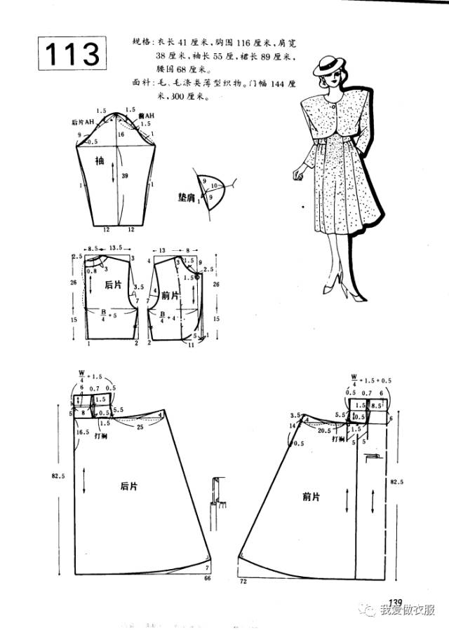 女装秋季裁剪图供大家分享_衣服