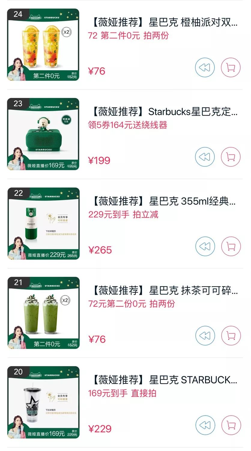 掘金淘寶直播，星巴克一晚賣出16萬杯咖啡！ 科技 第6張