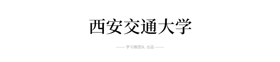 揭秘!“XX交通大学”的毕业生都去修路了吗? 交大系毕业去向大揭秘！