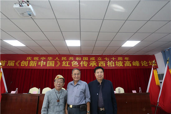 《创新中国》红色传承西柏坡高峰论坛成功举办