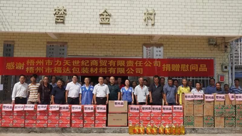 龙圩区开展"百企扶百村"活动 助力脱贫攻坚