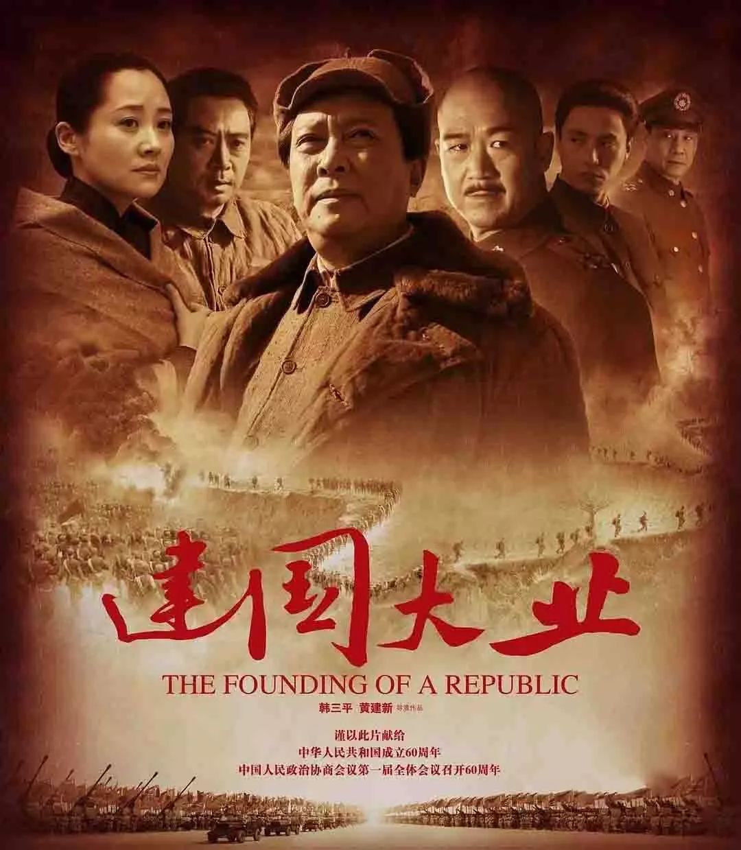 建国大业