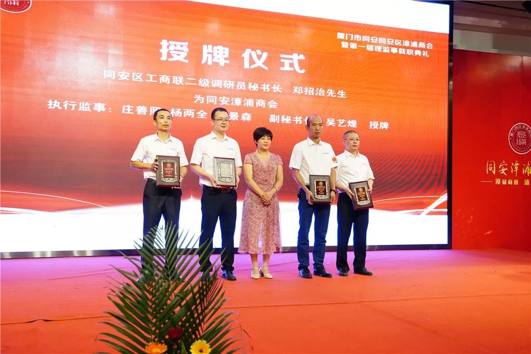 漳浦人在同安成立商会啦!