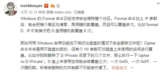 想清除机密数据又不想格盘？Windows自带命令即可做到