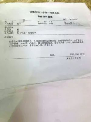 小敏被医院确诊为中度焦虑症   受访者供图