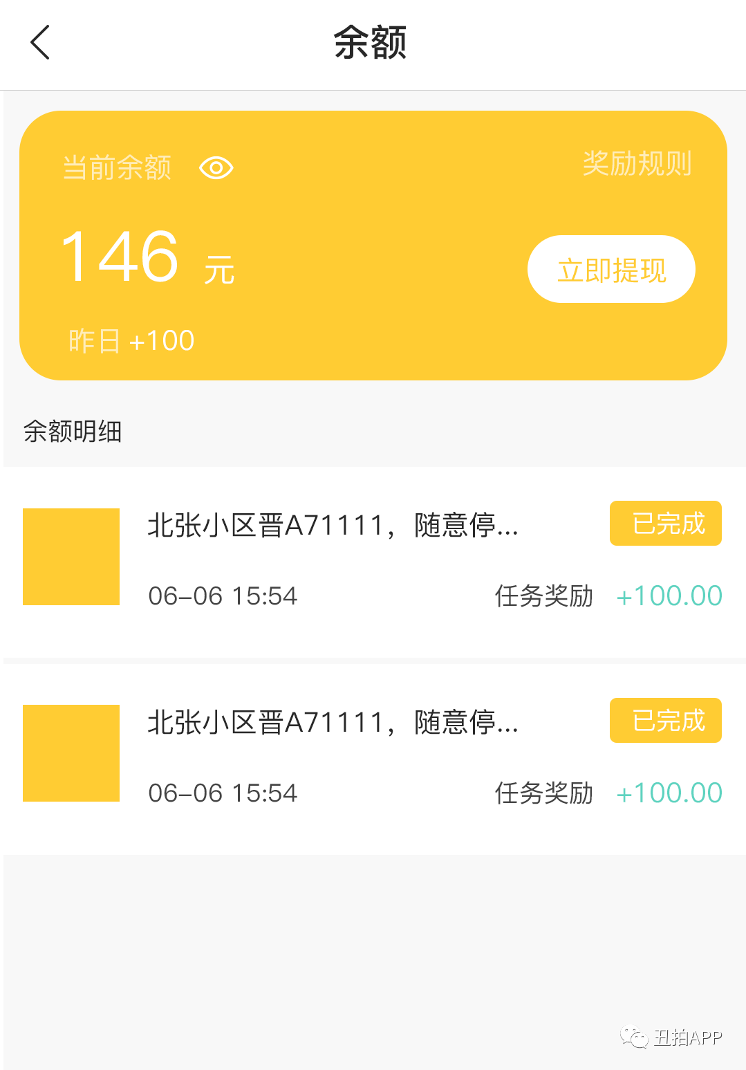 随手拍有什么奖励 126c78b26c504cc4bd0c9fc2f0d7d94f.png