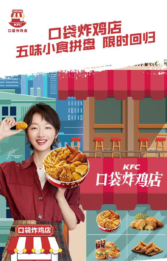 周冬雨代言肯德基新口味爆浆鸡块,没想到是榴莲的,会好吃吗