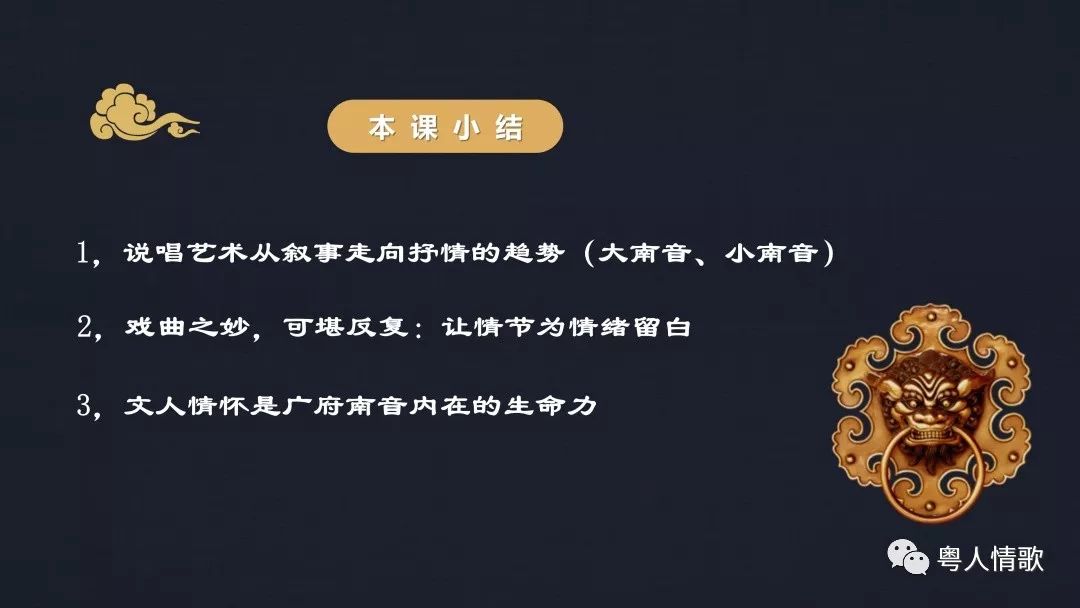 第三讲 客途秋恨 文人情怀对南音创作的影响 所闻