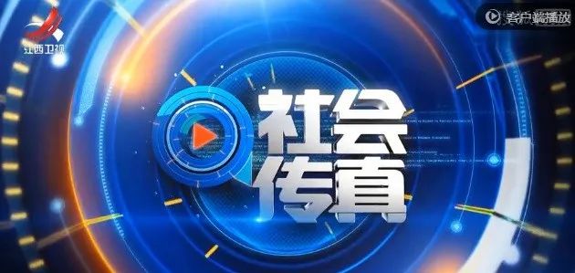 《初心跳动的课堂》今晚6:16江西卫视《社会传真》专题播报,敬请关注