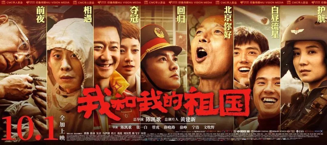 欢迎订购9月30日电影《我和我的祖国》首映礼套票