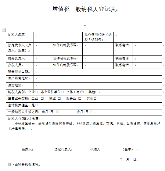 一般纳税人证明一般纳税人证明