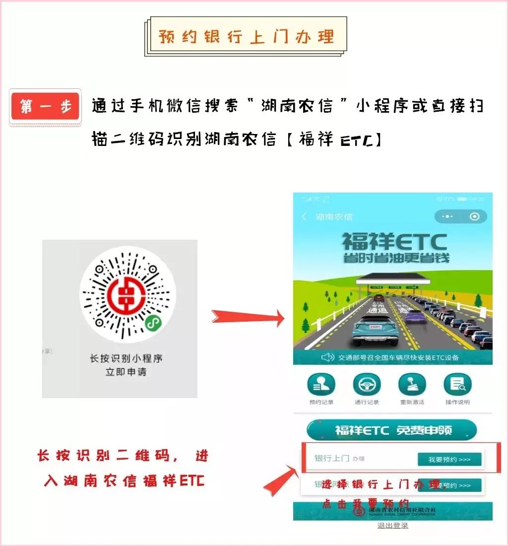 炎陵农商银行：福祥etc，上门安装+免冻保证金+送油卡+免费obu，省时省油又省心！