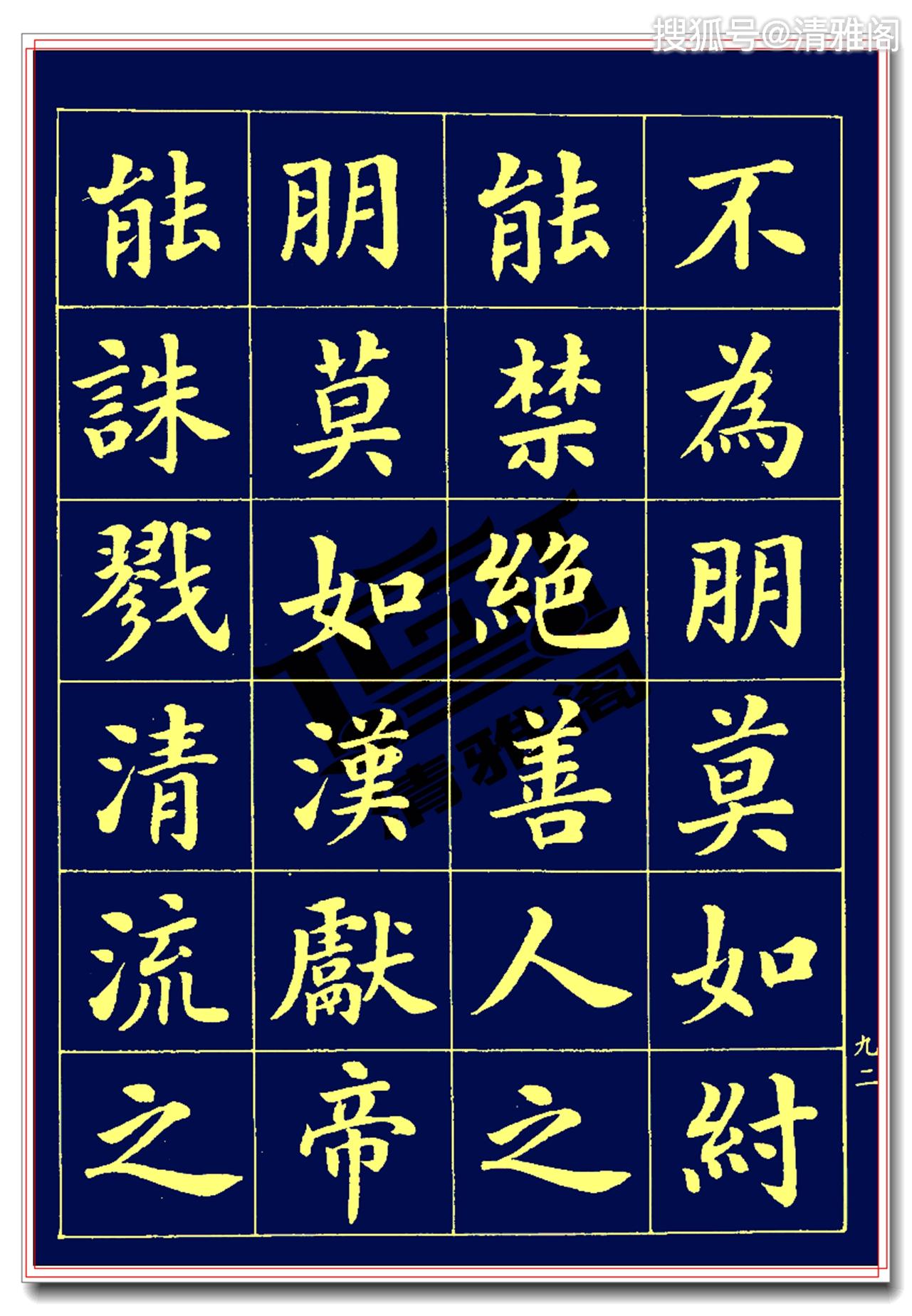 原创爱国文学巨匠潘龄皋楷书欧阳修朋党论潇洒奔放朴拙雄浑好字