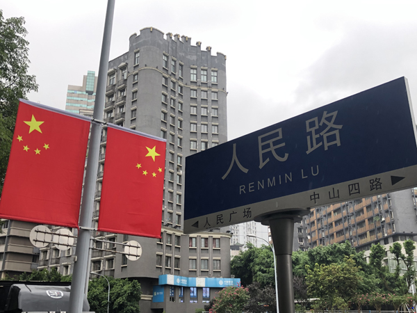 人民路上⑥｜重庆：拆掉围墙建广场，从“烂棚棚”到宜居地