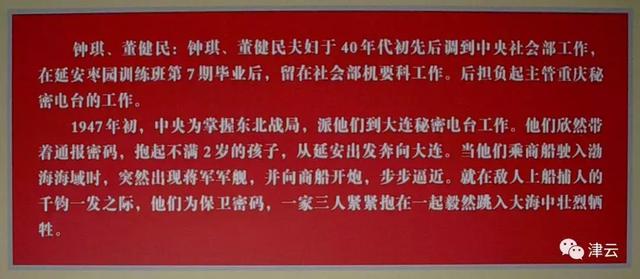 西柏坡纪念馆中关于钟琪,董健民的介绍先烈事迹激励后人董治海家里