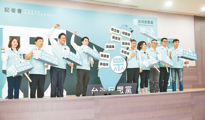 台湾民众党提名首批8名区域立委参选2020